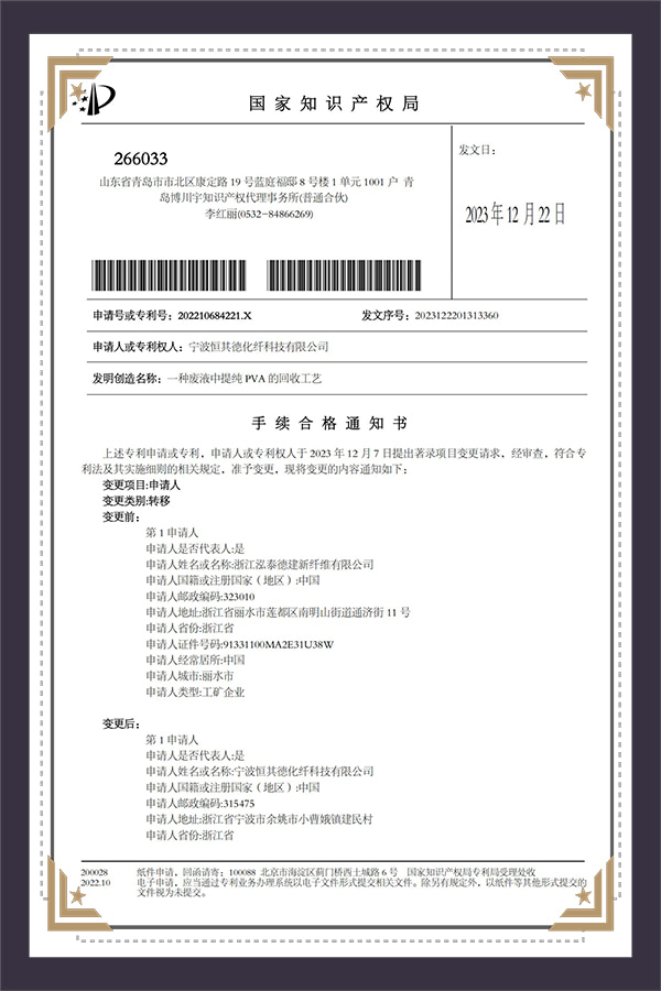 Patentový certifikát