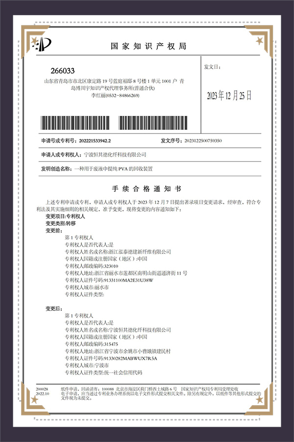 Patentový certifikát